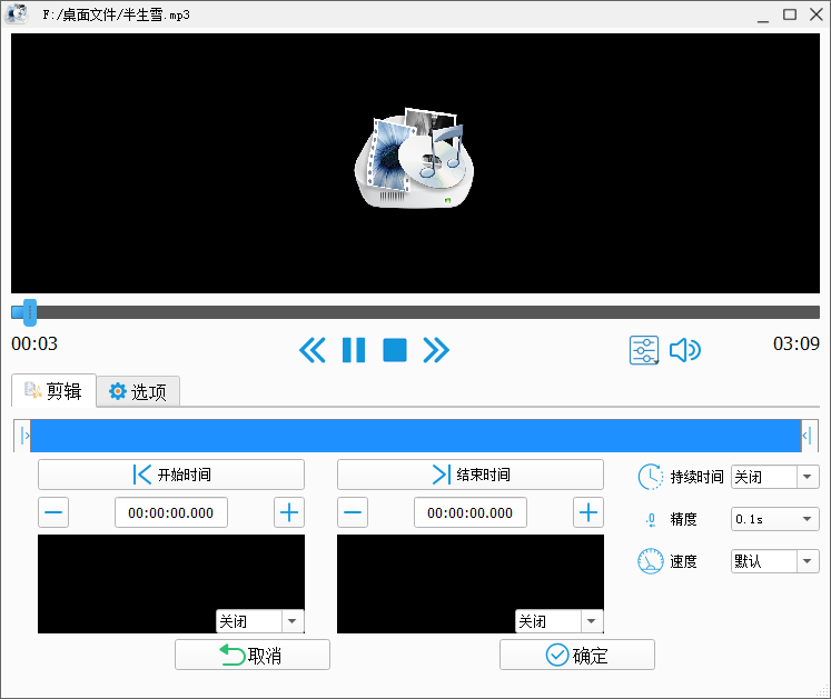 裁剪 MP3 音频