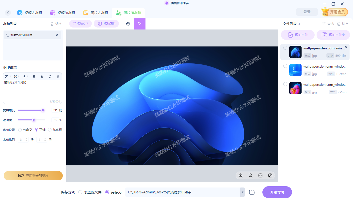应用文字水印到全部图片