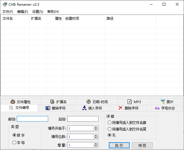 打开 CHB Renamer