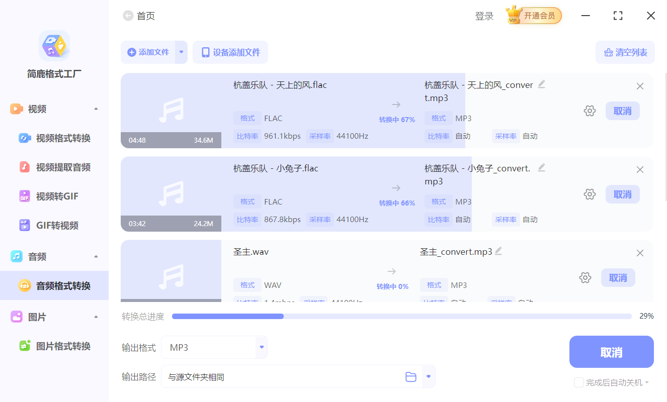 开始转换音频为 MP3 格式