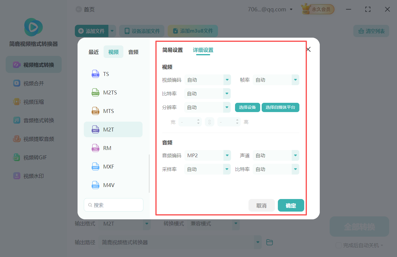 VOB视频格式转换M2T视频格式