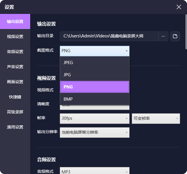 选择截图格式类型