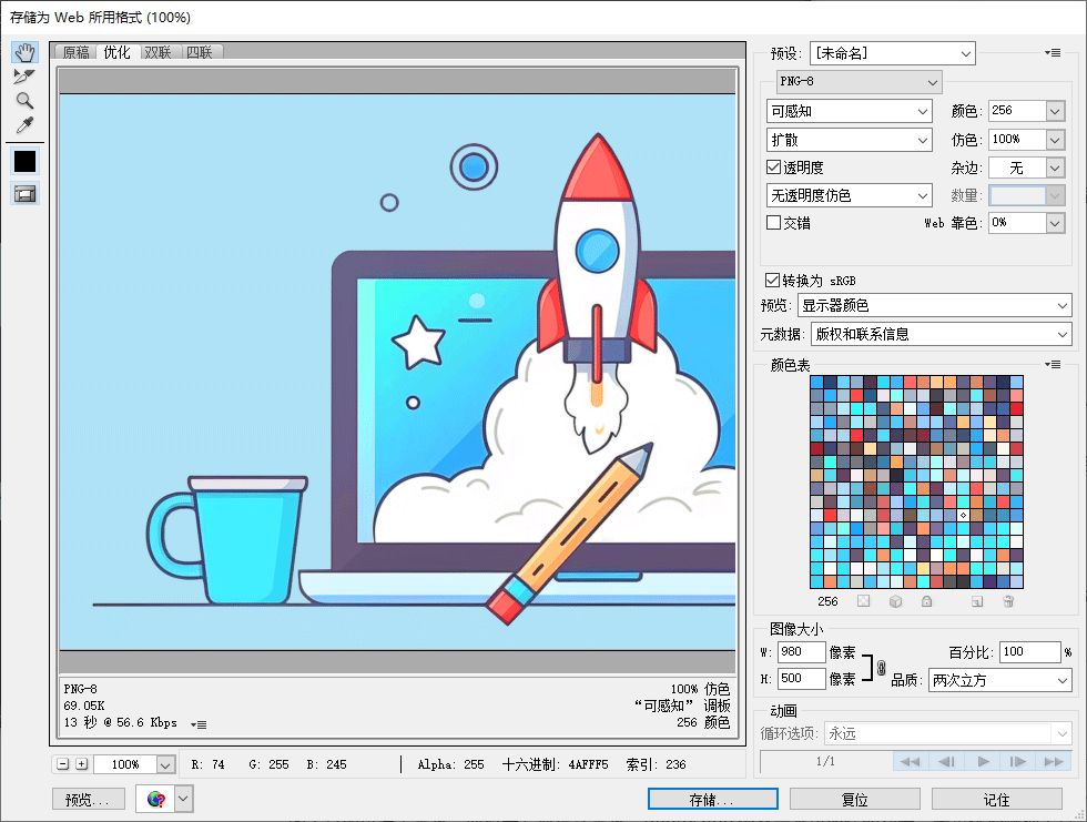Adobe Photoshop 压缩 PNG 图像
