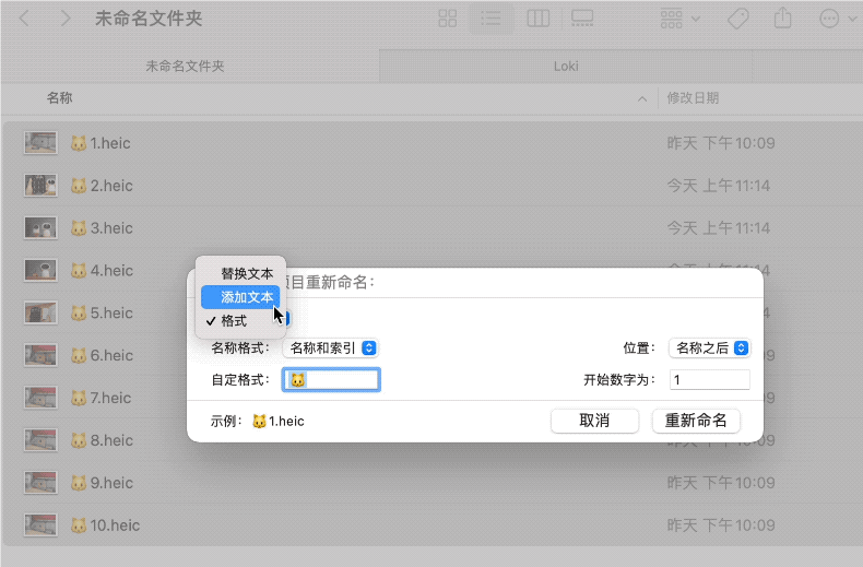 macOS 重命名