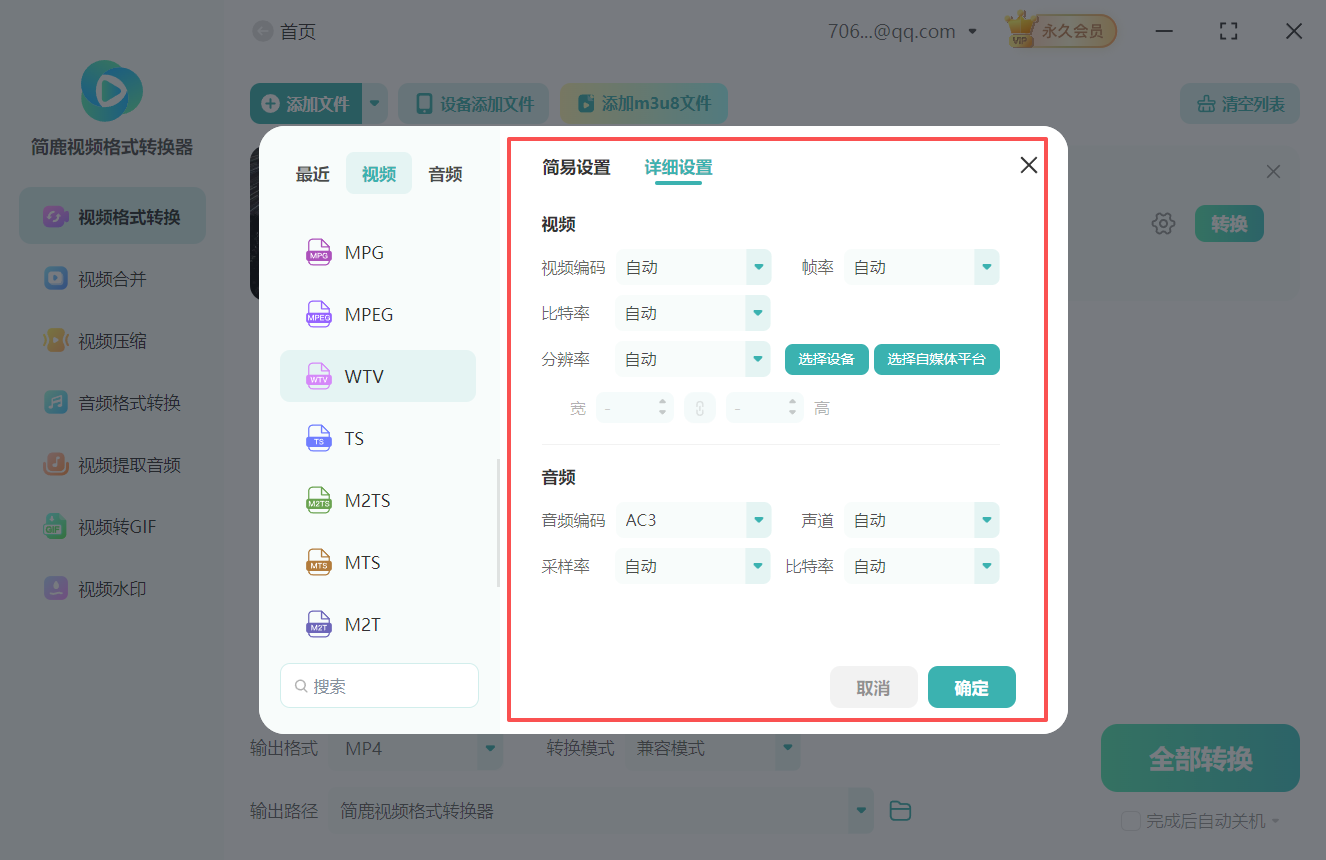 ASF格式转换WTV格式