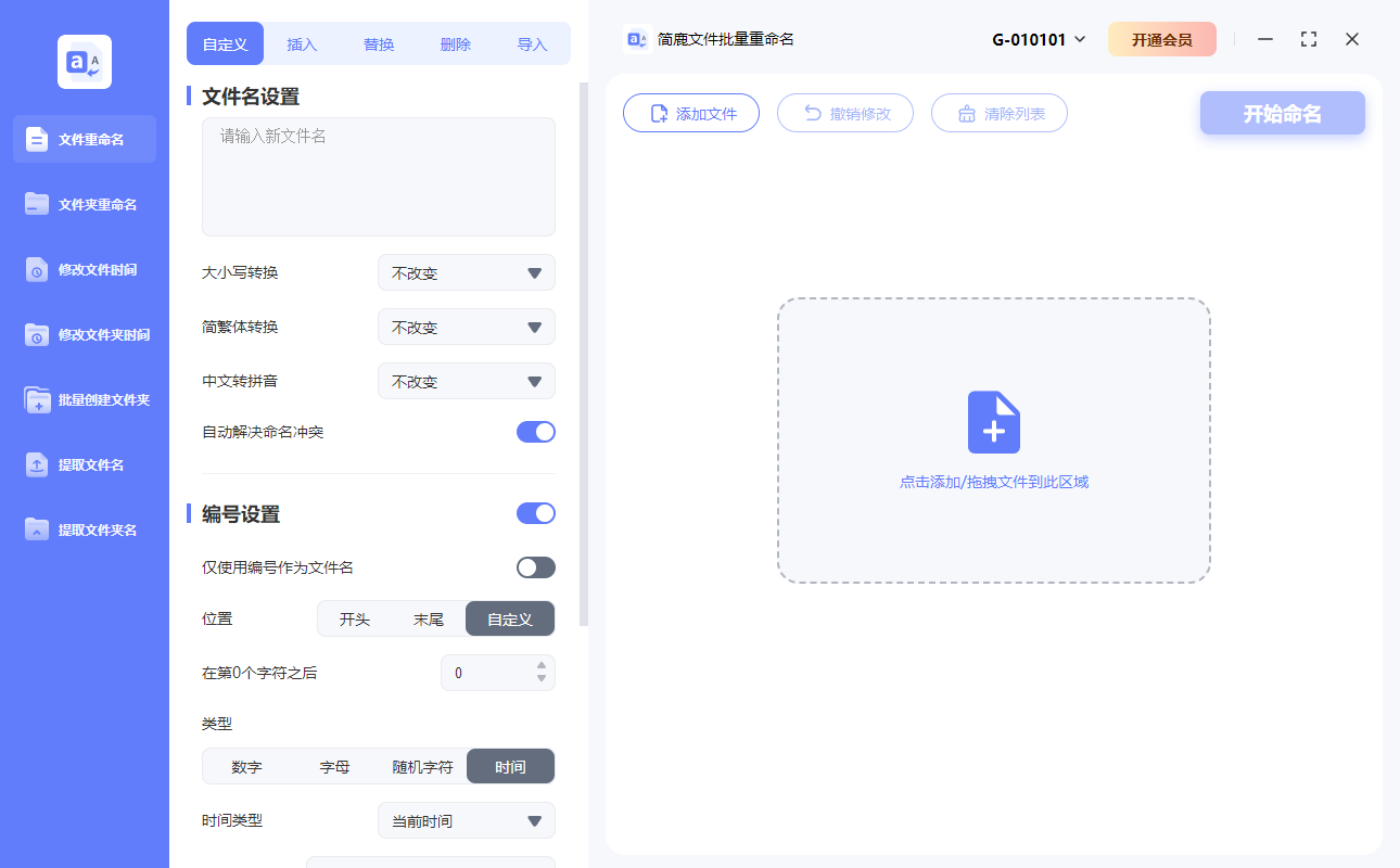 简鹿文件批量重命名导入文件