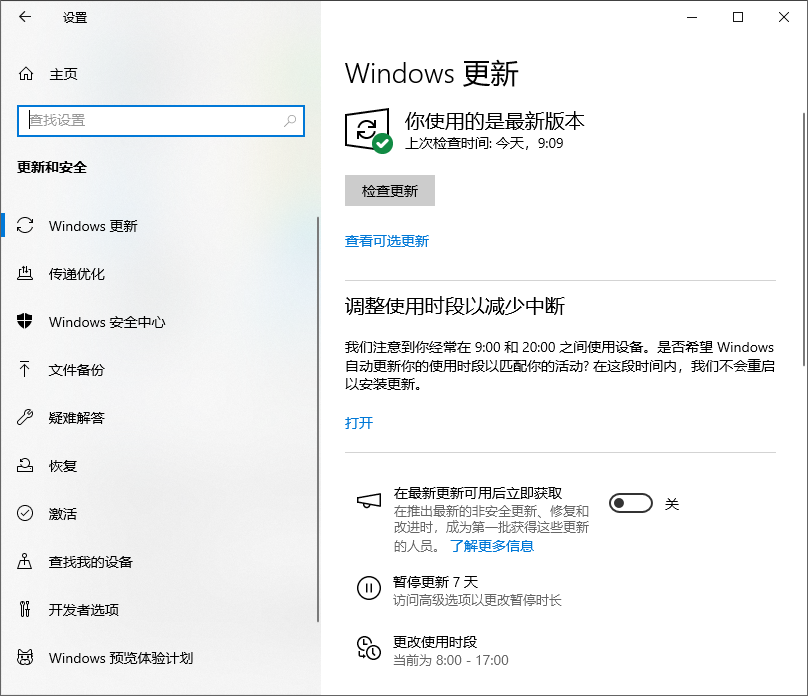 关闭 Windows 更新