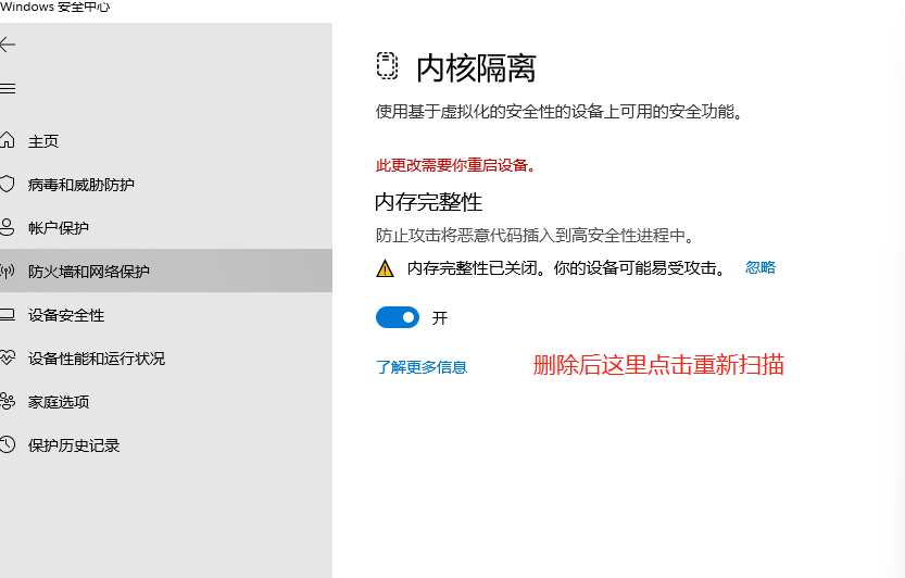 重新开启电脑内存完整性