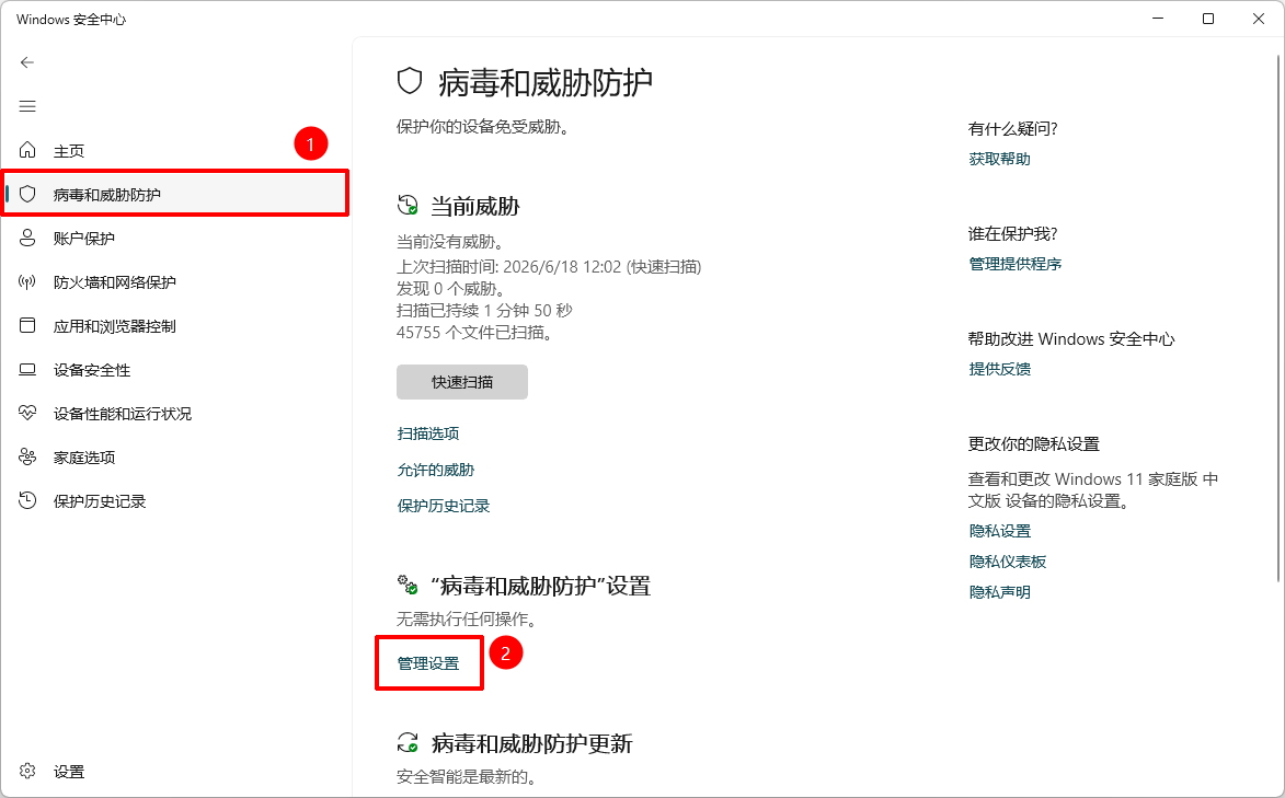 Defender 安全中心添加白名单