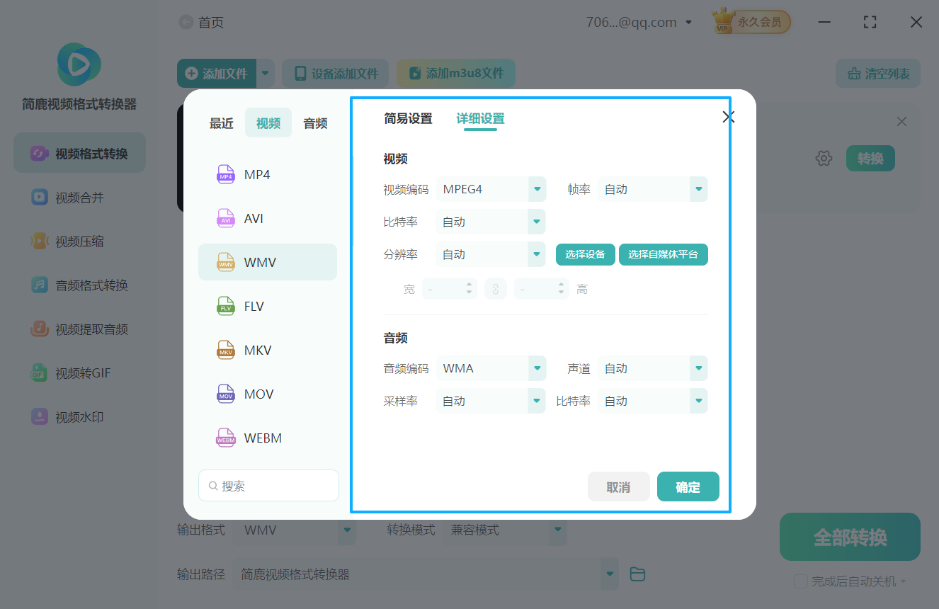 swf视频格式转换成wmv视频格式