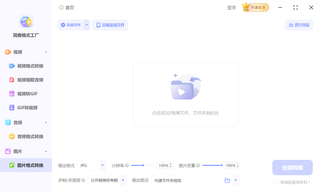 heic图片格式转换jpg
