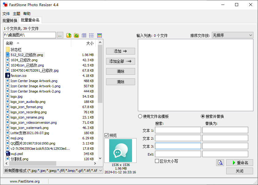 选择批量重命名功能