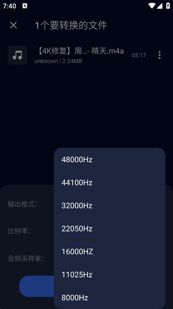 音频比特率选择