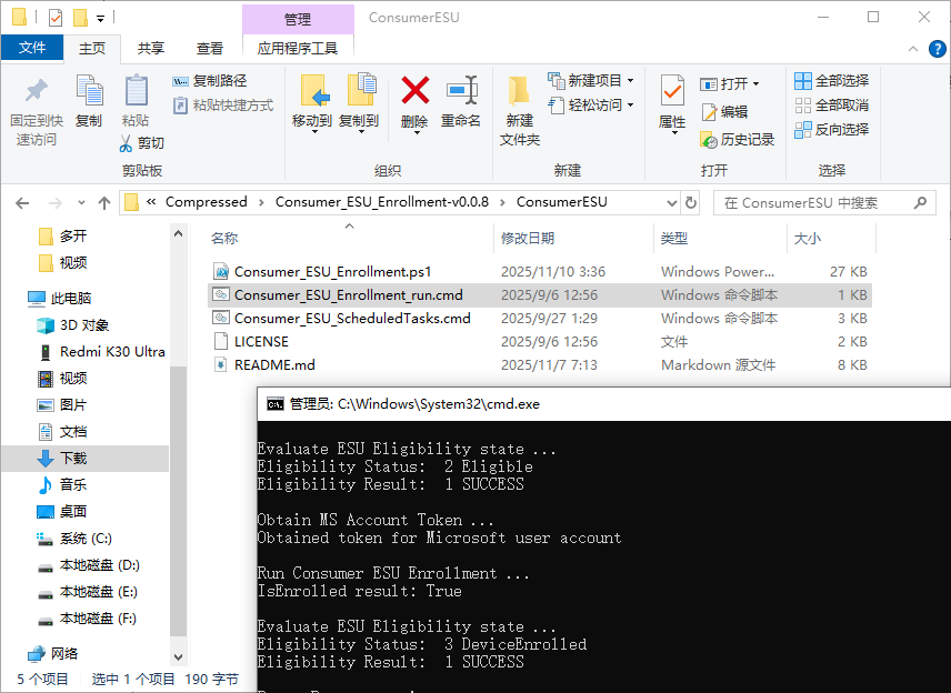 运行 Consumer_ESU_Enrollment_run.cmd