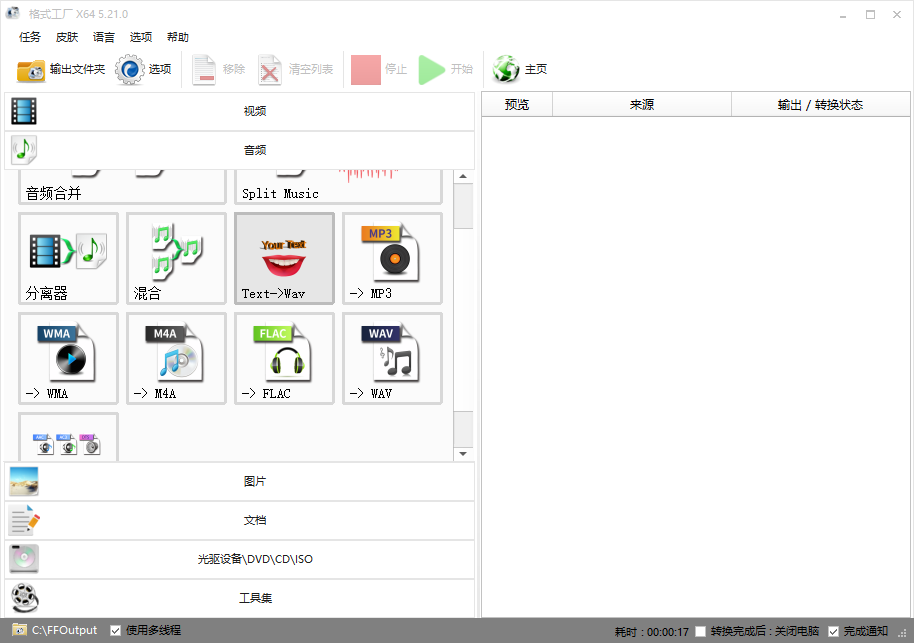 选择文本转 WAV 功能