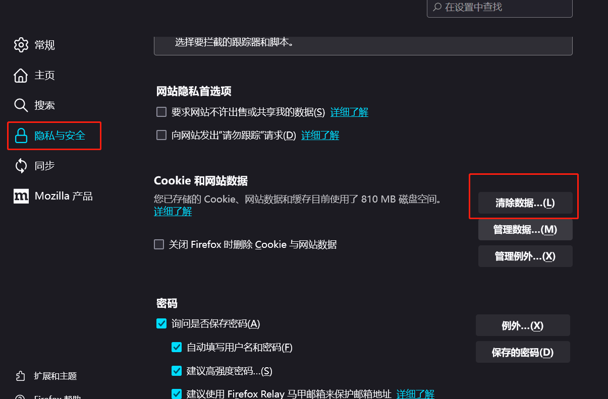火狐浏览器缓存清理