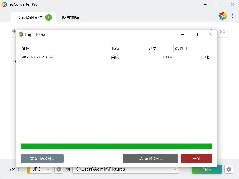 开始转换 RAW 为 JPG