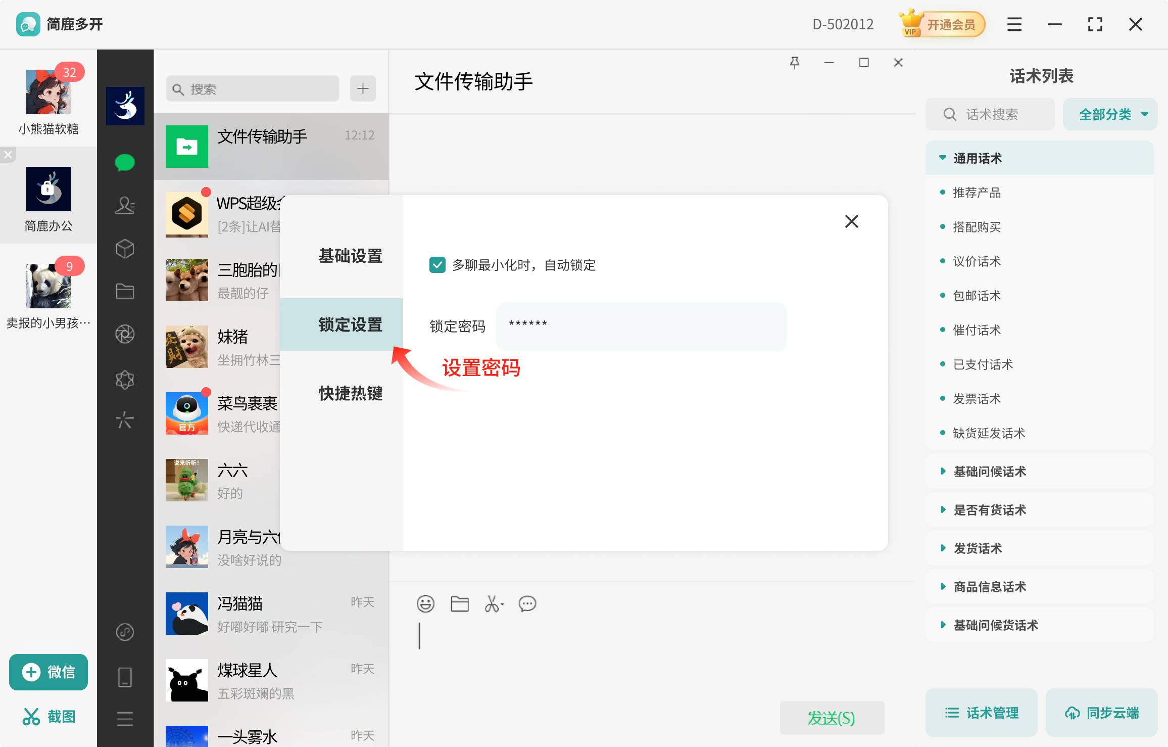 简鹿多开锁定密码