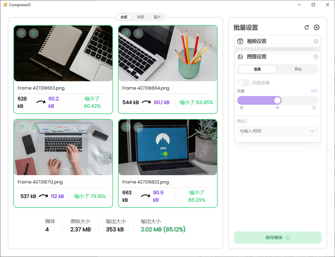 开始压缩 PNG 文件