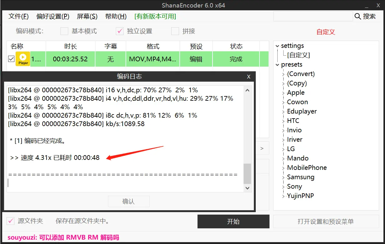 用 ShanaEncoder 转码