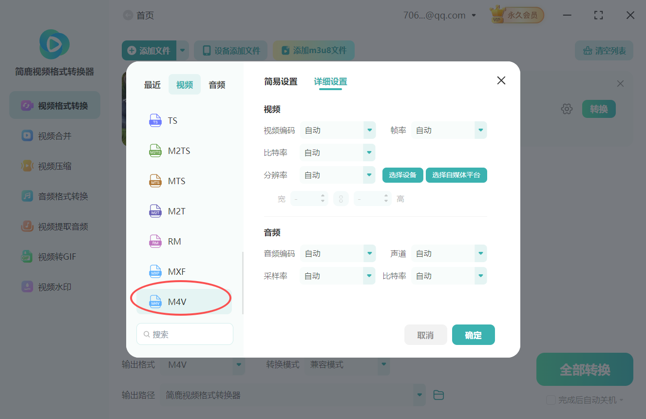 flv格式转换成m4v格式2