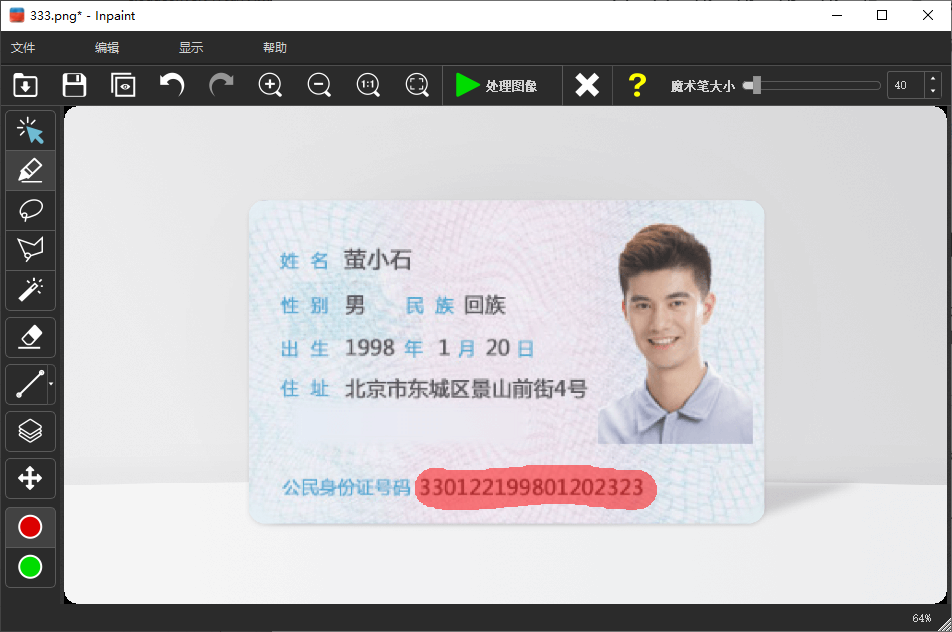 绘制想要去除的区域