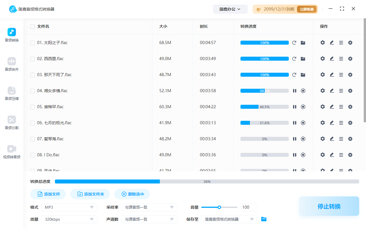 开始转换 FLAC 为 MP3