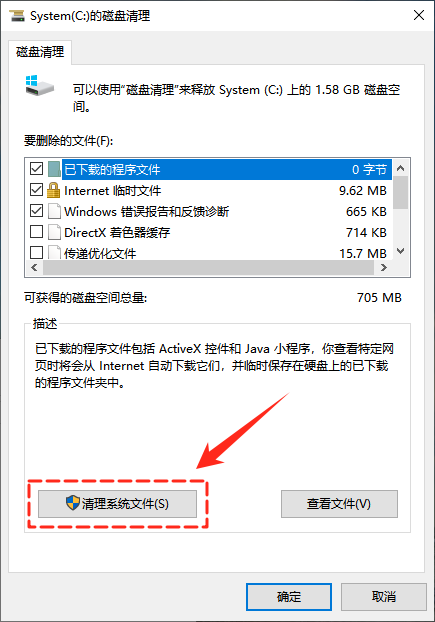 选择清理系统文件功能