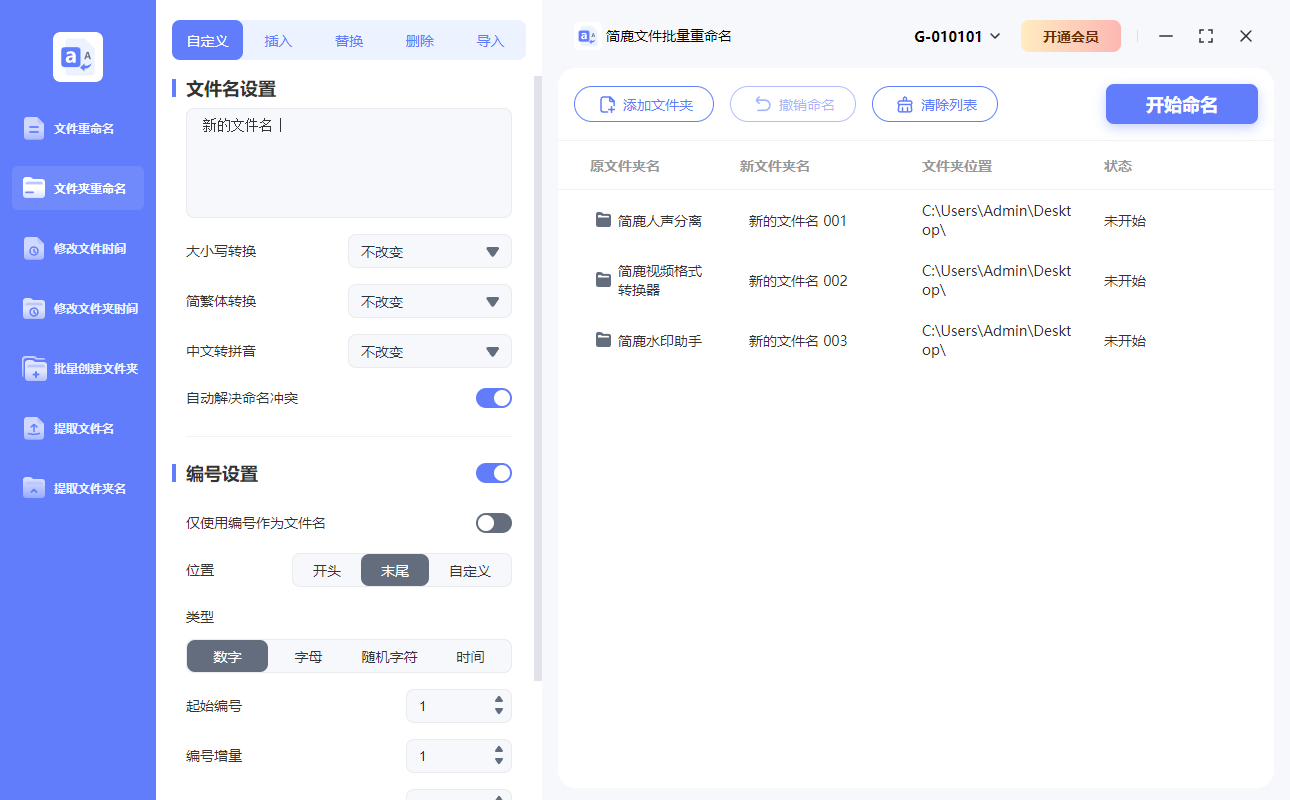 文件夹批量重命名