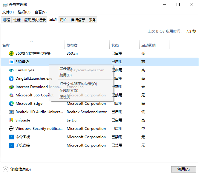 右键禁用360壁纸启动