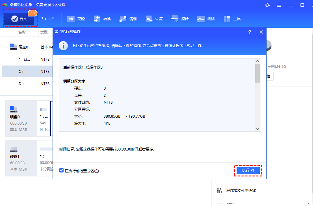 选择提交执行合并