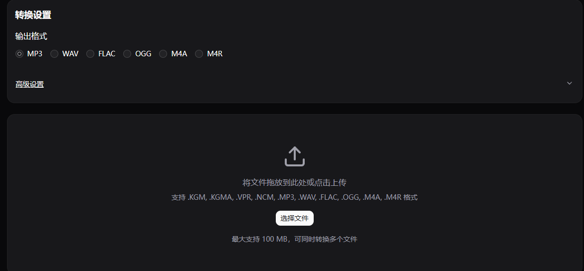 在线转换 FLAC 音频