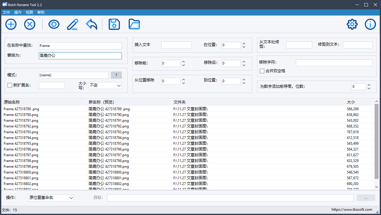 Batch Rename Tool