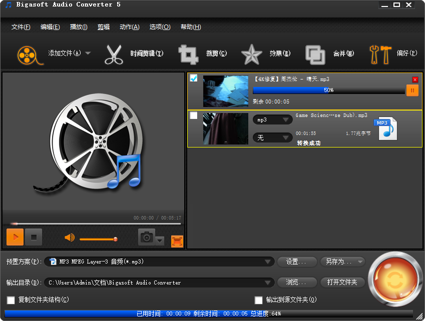 Bigasoft Audio Converter 转换视频为音频