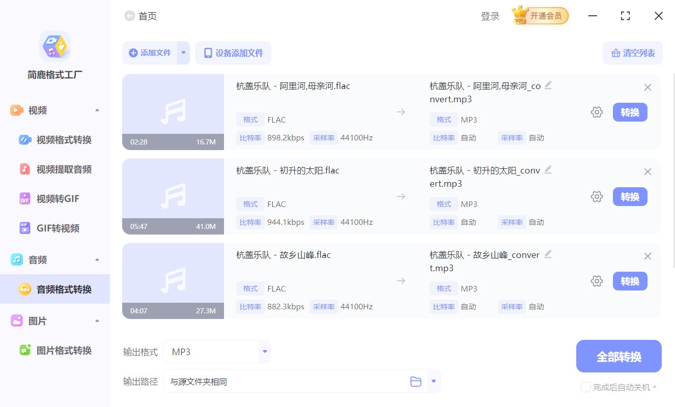 添加想要转换的音频文件