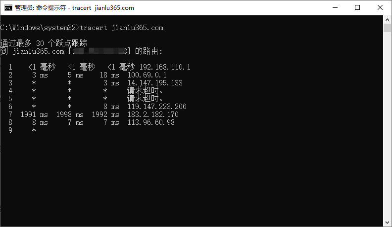 tracert 命令使用