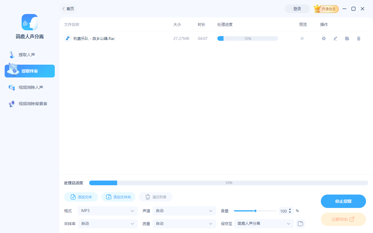 开始从音频中提取伴奏
