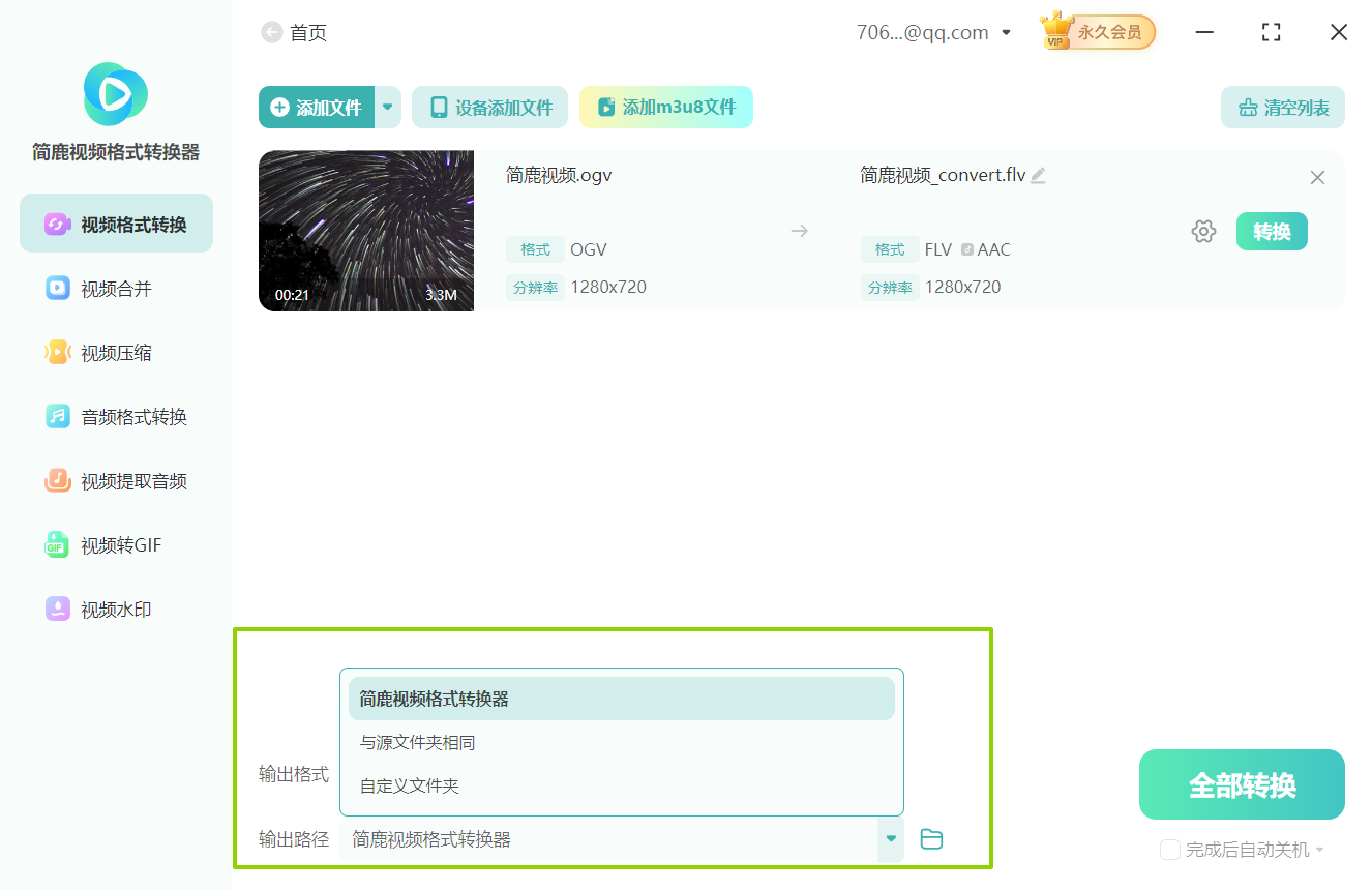 OGV格式转换flv格式