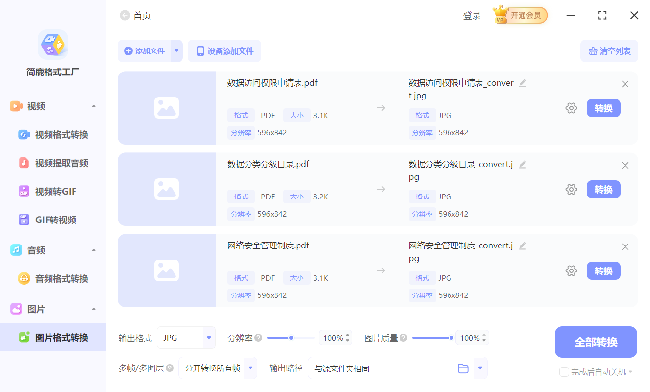 简鹿格式工厂转换 PDF