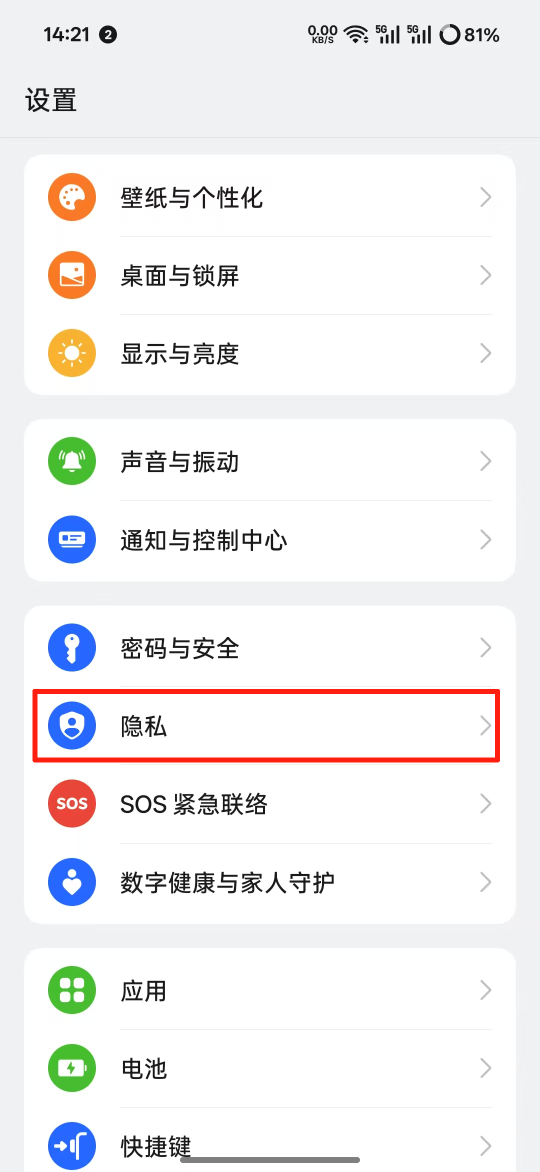 打开手机隐私功能