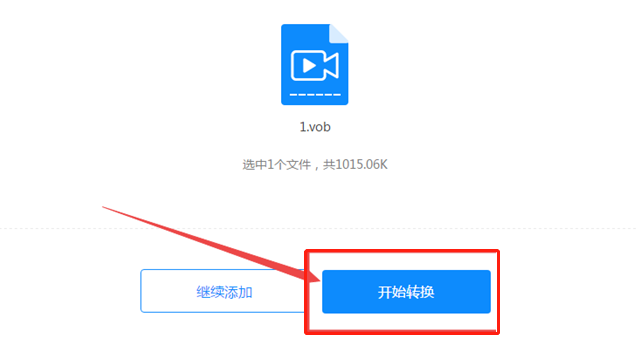 如何在线转换VOB为MP4步骤五