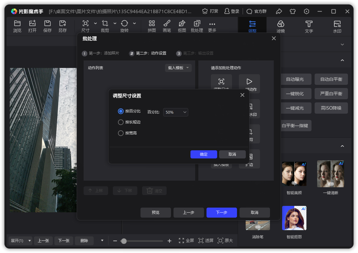 批量处理照片尺寸