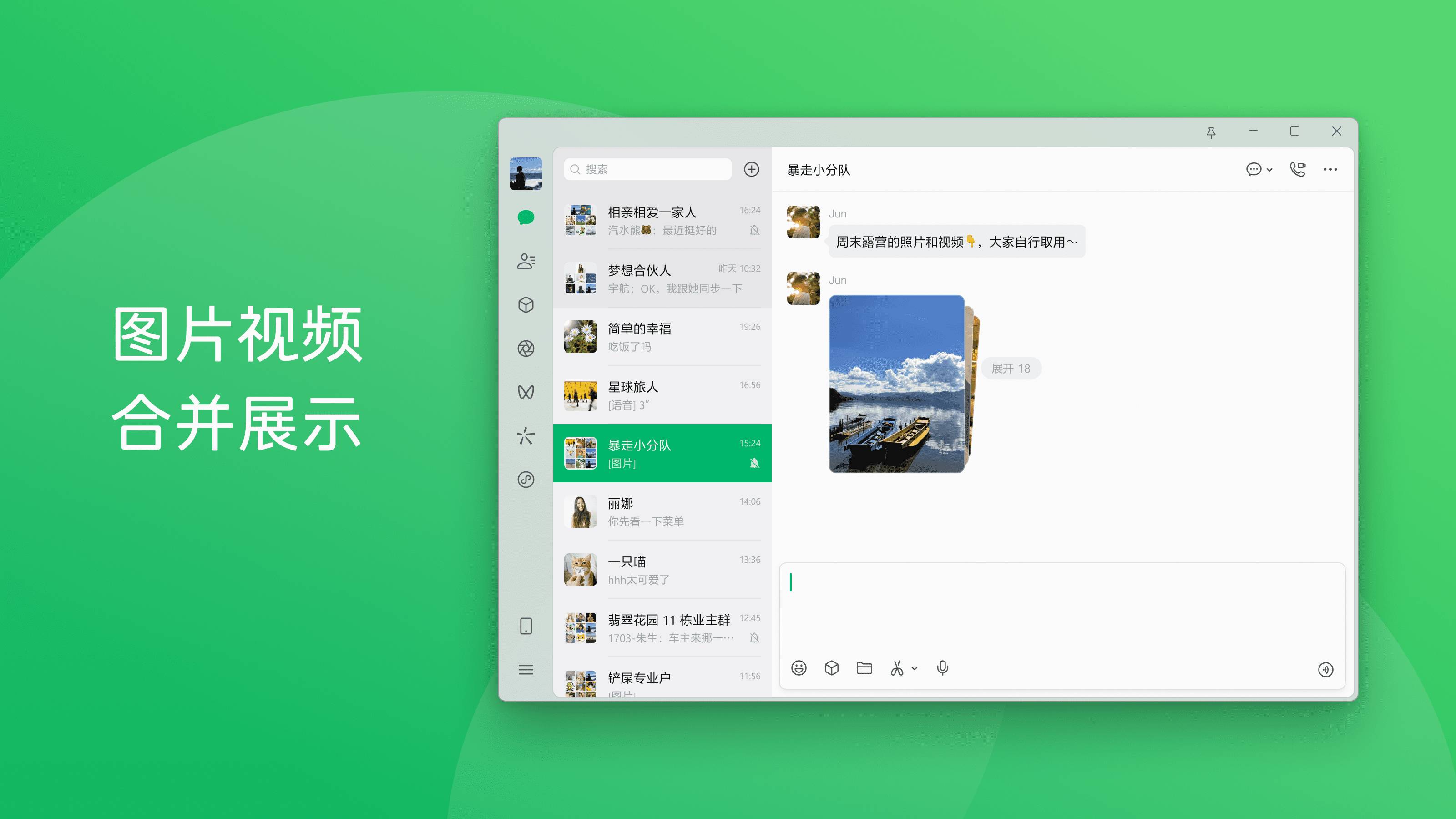 微信 Windows 4.1.12