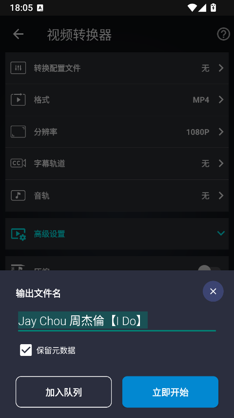 开始转换手机视频文件