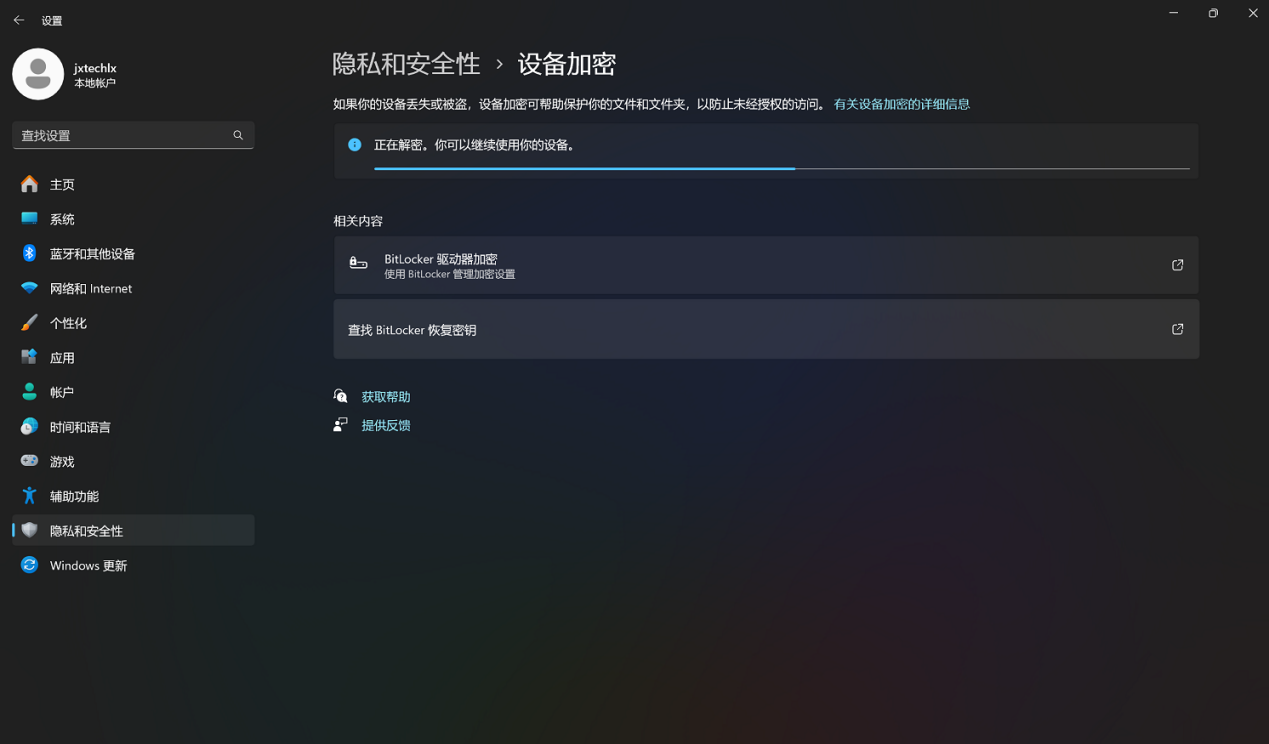 Windows 11 关闭 BitLocker 功能