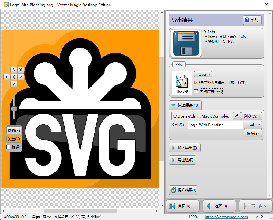Vector Magic 转换 PNG 为 SVG 步骤八