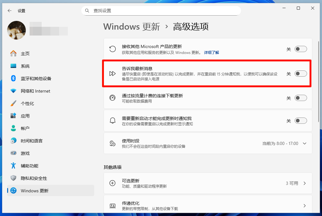 Win11 禁用自动更新步骤三