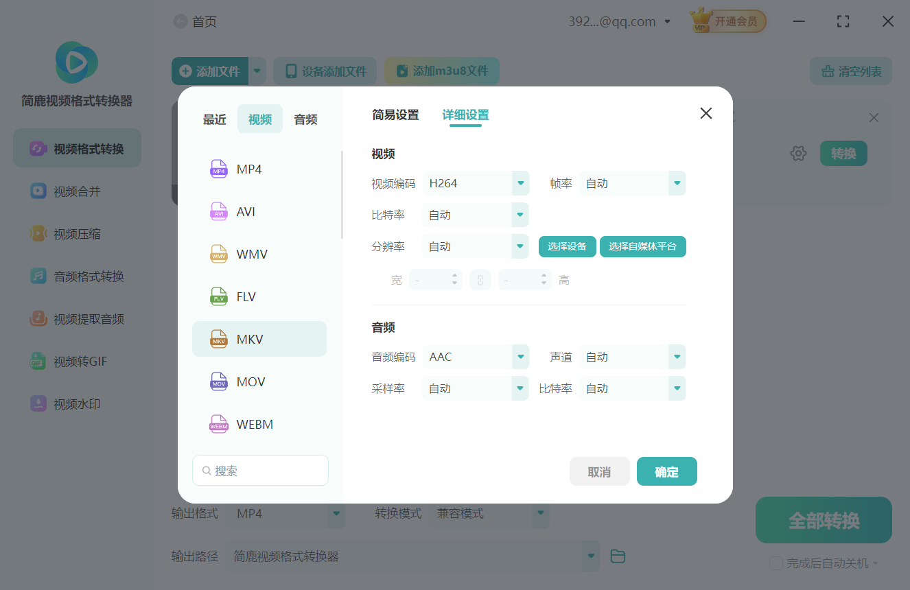 简鹿视频格式转换器压缩视频