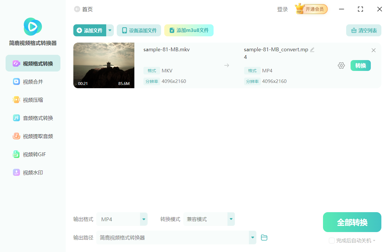 添加 MKV 视频文件