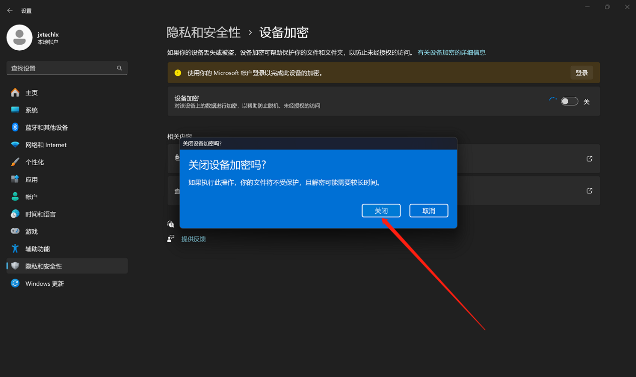 Windows 11 关闭 BitLocker 功能